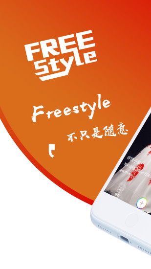 FreeStyleƵapp4